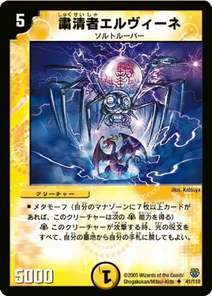 画像1: 【転生編 第１弾】粛清者エルヴィーネ DM14_41/110 (1)