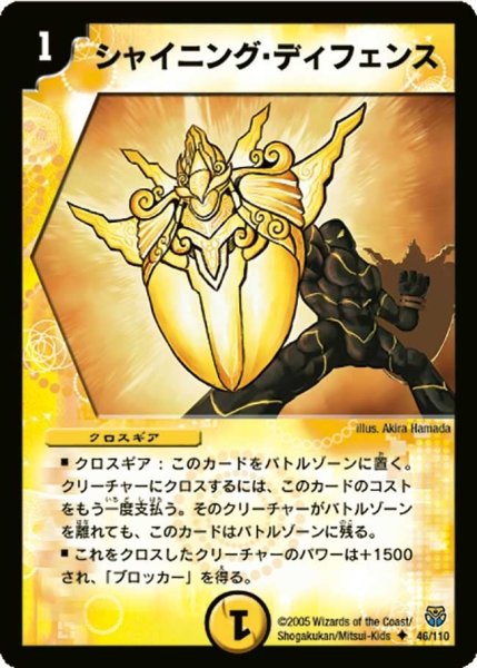 画像1: 【転生編 第１弾】シャイニング・ディフェンス DM14_46/110 (1)