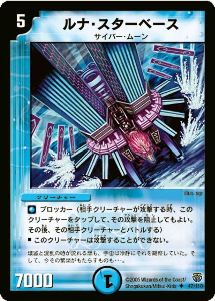画像1: 【転生編 第１弾】ルナ・スターベース DM14_47/110 (1)