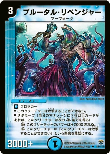画像1: 【転生編 第１弾】ブルータル・リベンジャー DM14_49/110 (1)