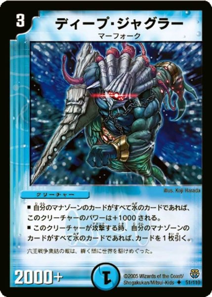 画像1: 【転生編 第１弾】ディープ・ジャグラー DM14_51/110 (1)