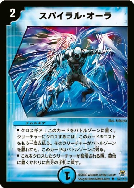 画像1: 【転生編 第１弾】スパイラル・オーラ DM14_52/110 (1)