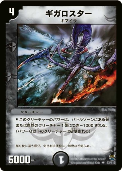 画像1: 【転生編 第１弾】ギガロスター DM14_53/110 (1)