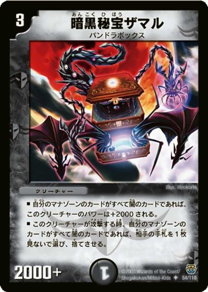 画像1: 【転生編 第１弾】暗黒秘宝ザマル DM14_54/110 (1)