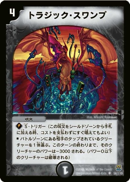画像1: 【転生編 第１弾】トラジック・スワンプ DM14_56/110 (1)