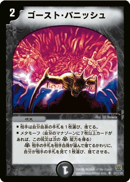 画像1: 【転生編 第１弾】ゴースト・パニッシュ DM14_57/110 (1)