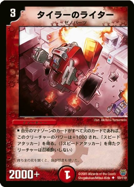 画像1: 【転生編 第１弾】タイラーのライター DM14_59/110 (1)