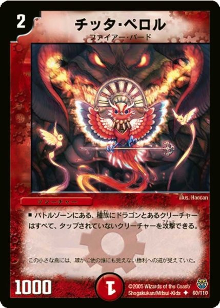 画像1: 【転生編 第１弾】チッタ・ペロル DM14_60/110 (1)