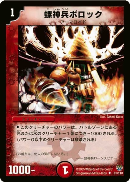 画像1: 【転生編 第１弾】螺神兵ボロック DM14_61/110 (1)