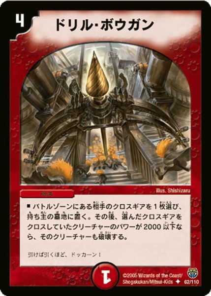 画像1: 【転生編 第１弾】ドリル・ボウガン DM14_62/110 (1)