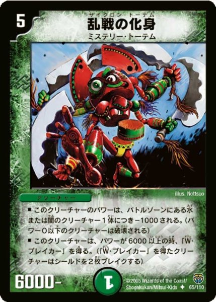 画像1: 【転生編 第１弾】乱戦の化身 DM14_65/110 (1)