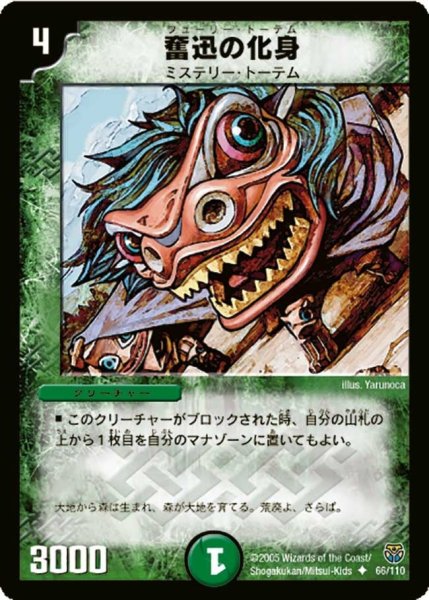 画像1: 【転生編 第１弾】奮迅の化身 DM14_66/110 (1)