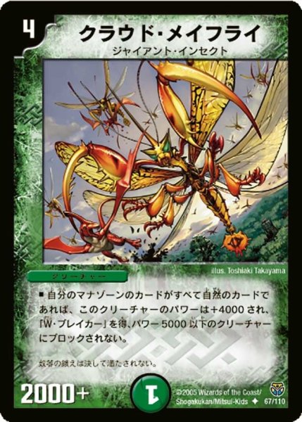 画像1: 【転生編 第１弾】クラウド・メイフライ DM14_67/110 (1)