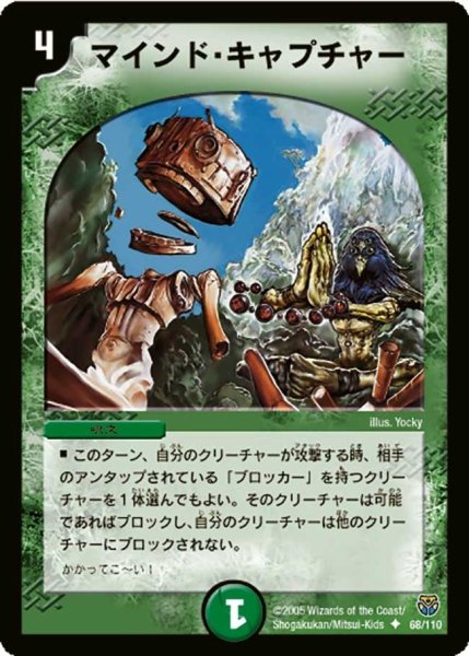 画像1: 【転生編 第１弾】マインド・キャプチャー DM14_68/110 (1)