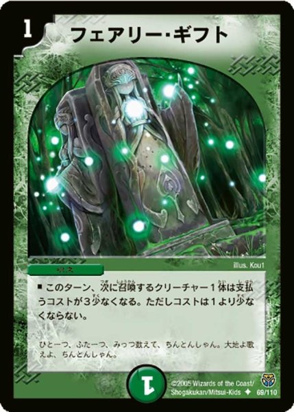 画像1: 【転生編 第１弾】フェアリー・ギフト DM14_69/110 (1)