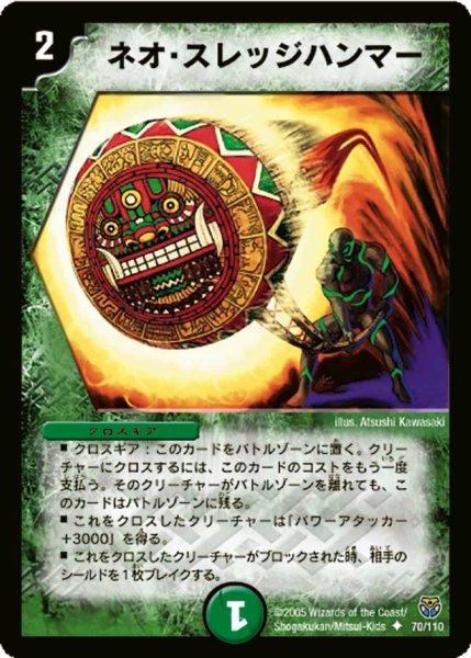 画像1: 【転生編 第１弾】ネオ・スレッジハンマー DM14_70/110 (1)