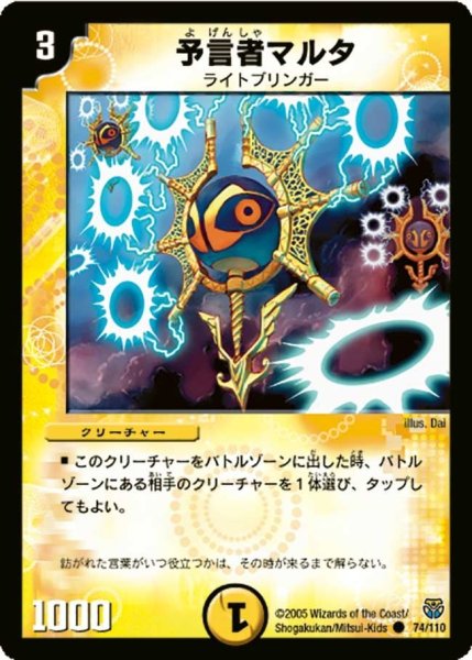 画像1: 【転生編 第１弾】予言者マルタ DM14_74/110 (1)