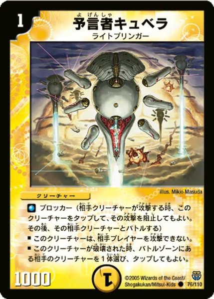 画像1: 【転生編 第１弾】予言者キュベラ DM14_76/110 (1)
