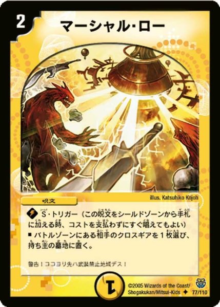 画像1: 【転生編 第１弾】マーシャル・ロー DM14_77/110 (1)