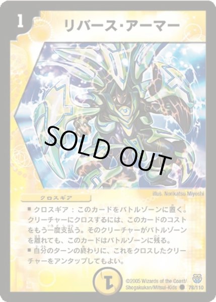 画像1: 【転生編 第１弾】リバース・アーマー DM14_78/110 (1)