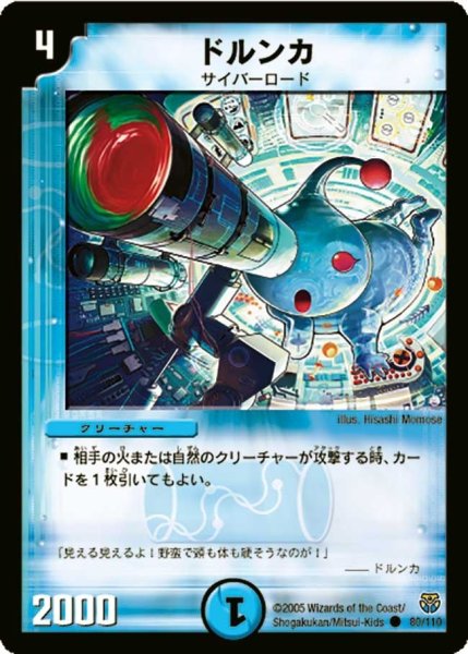 画像1: 【転生編 第１弾】ドルンカ DM14_80/110 (1)