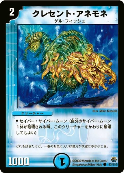 画像1: 【転生編 第１弾】クレセント・アネモネ DM14_83/110 (1)