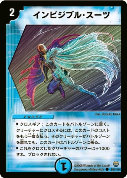 画像1: 【転生編 第１弾】インビジブル・スーツ DM14_86/110 (1)