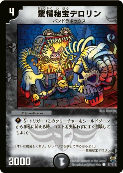 画像1: 【転生編 第１弾】驚愕秘宝デロリン DM14_87/110 (1)