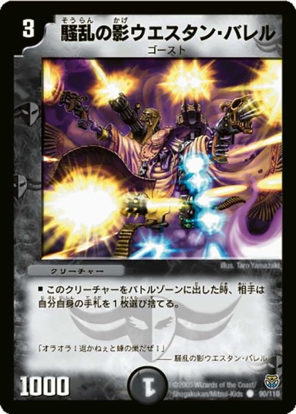 画像1: 【転生編 第１弾】騒乱の影ウエスタン・バレル DM14_90/110 (1)