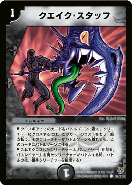 画像1: 【転生編 第１弾】クエイク・スタッフ DM14_94/110 (1)