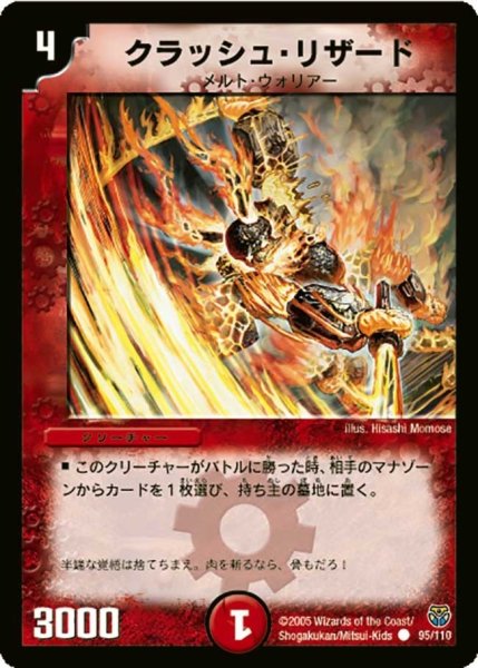 画像1: 【転生編 第１弾】クラッシュ・リザード DM14_95/110 (1)