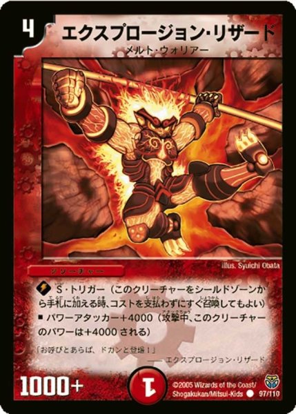 画像1: 【転生編 第１弾】エクスプロージョン・リザード DM14_97/110 (1)