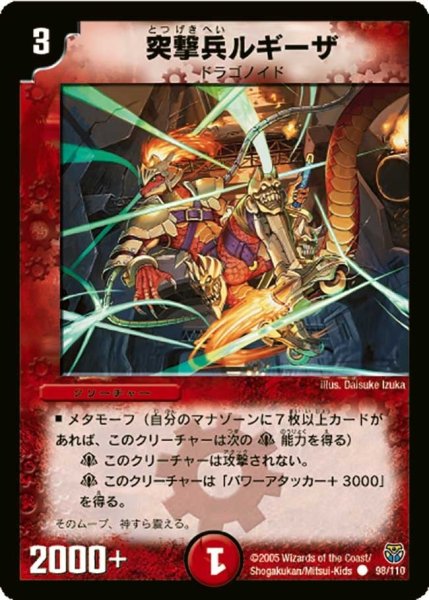 画像1: 【転生編 第１弾】突撃兵ルギーザ DM14_98/110 (1)