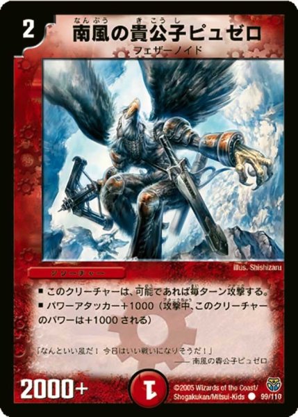 画像1: 【転生編 第１弾】南風の貴公子ピュゼロ DM14_99/110 (1)