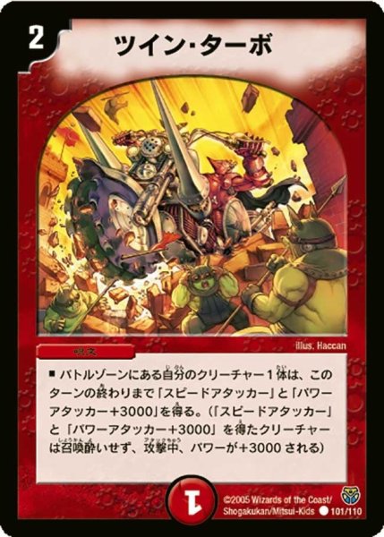 画像1: 【転生編 第１弾】ツイン・ターボ DM14_101/110 (1)