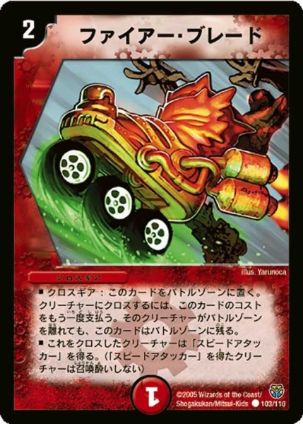 画像1: 【転生編 第１弾】ファイアー・ブレード DM14_102/110 (1)