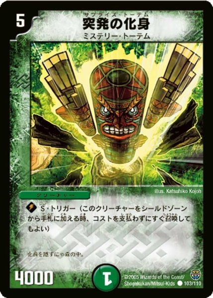 画像1: 【転生編 第１弾】突発の化身 DM14_103/110 (1)