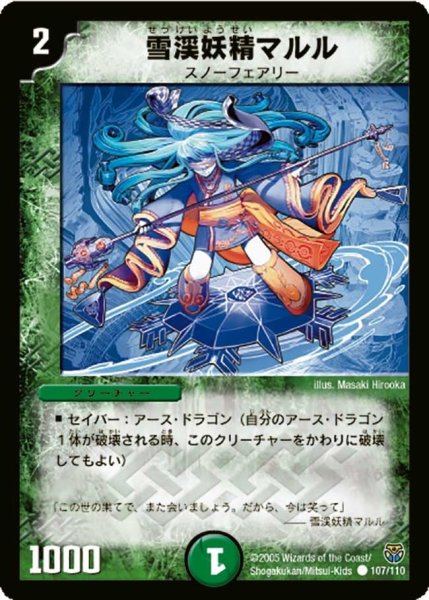 画像1: 【転生編 第１弾】雪渓妖精マルル DM14_107/110 (1)