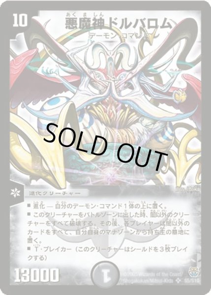 画像1: 【転生編 第１弾】悪魔神ドルバロム DM14_S5/S10 (1)