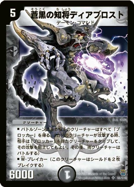 画像1: 【転生編 第１弾】蒼黒の知将ディアブロスト DM14_S6/S10 (1)