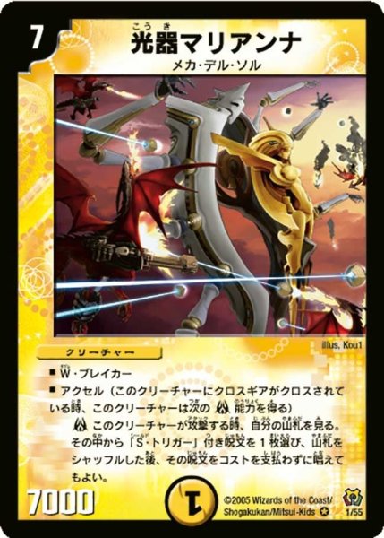 画像1: 【神滅奥義継承】光器マリアンナ DM15_1/55 (1)