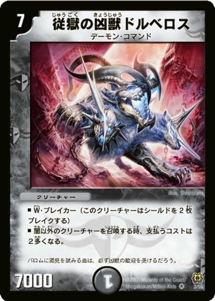 画像1: 【神滅奥義継承】従獄の凶獣ドルベロス DM15_3/55 (1)