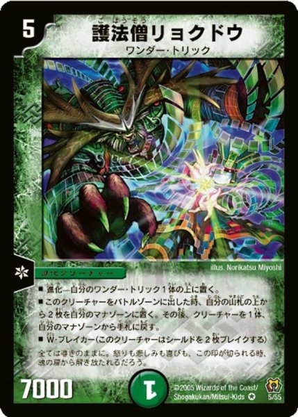 画像1: 【神滅奥義継承】護法僧リョクドウ DM15_5/55 (1)