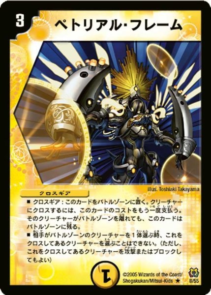 画像1: 【神滅奥義継承】ペトリアル・フレーム DM15_8/55 (1)