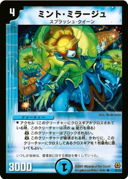 画像1: 【神滅奥義継承】ミント・ミラージュ DM15_9/55 (1)