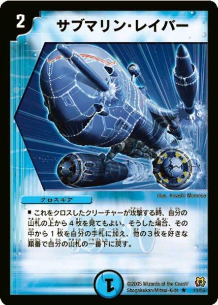 画像1: 【神滅奥義継承】サブマリン・レイバー DM15_11/55 (1)