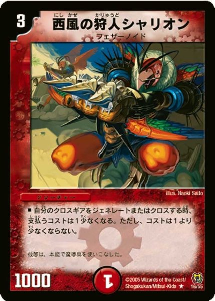 画像1: 【神滅奥義継承】西風の狩人シャリオン DM15_16/55 (1)