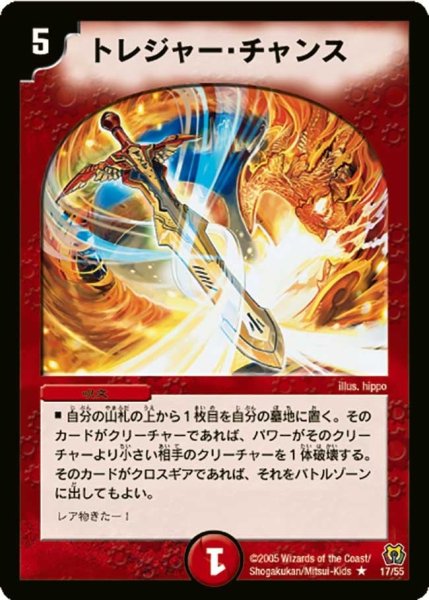画像1: 【神滅奥義継承】トレジャー・チャンス DM15_17/55 (1)