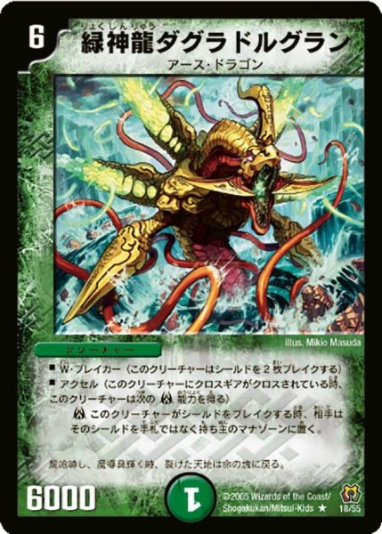 画像1: 【神滅奥義継承】緑神龍ダグラドルグラン DM15_18/55 (1)