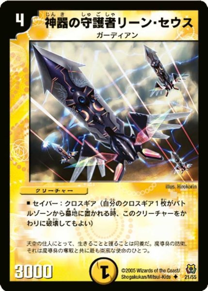 画像1: 【神滅奥義継承】神器の守護者リーン・セウス DM15_21/55 (1)